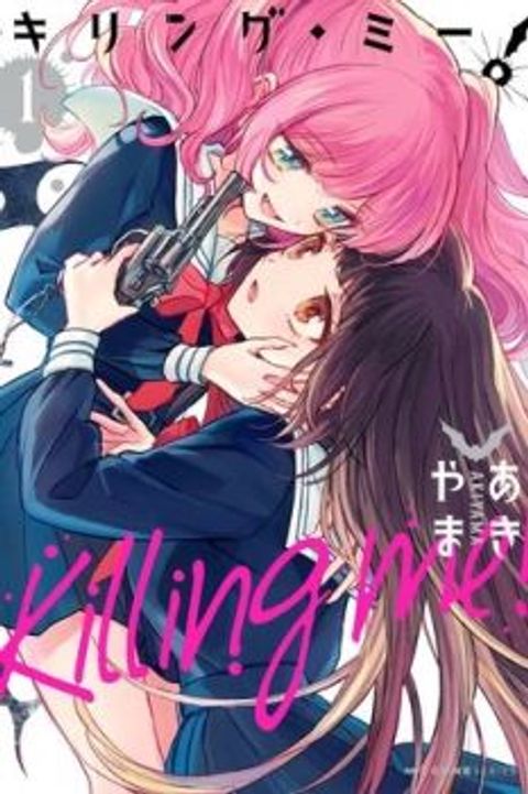 ปก Kiringu Mii! มังงะญี่ปุ่น แปลไทย