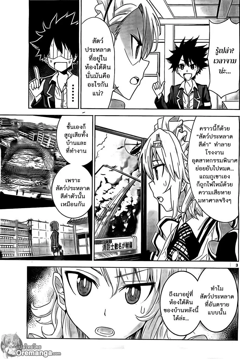 Kiriwo Terrible ตอนที่ 10 หน้า 3