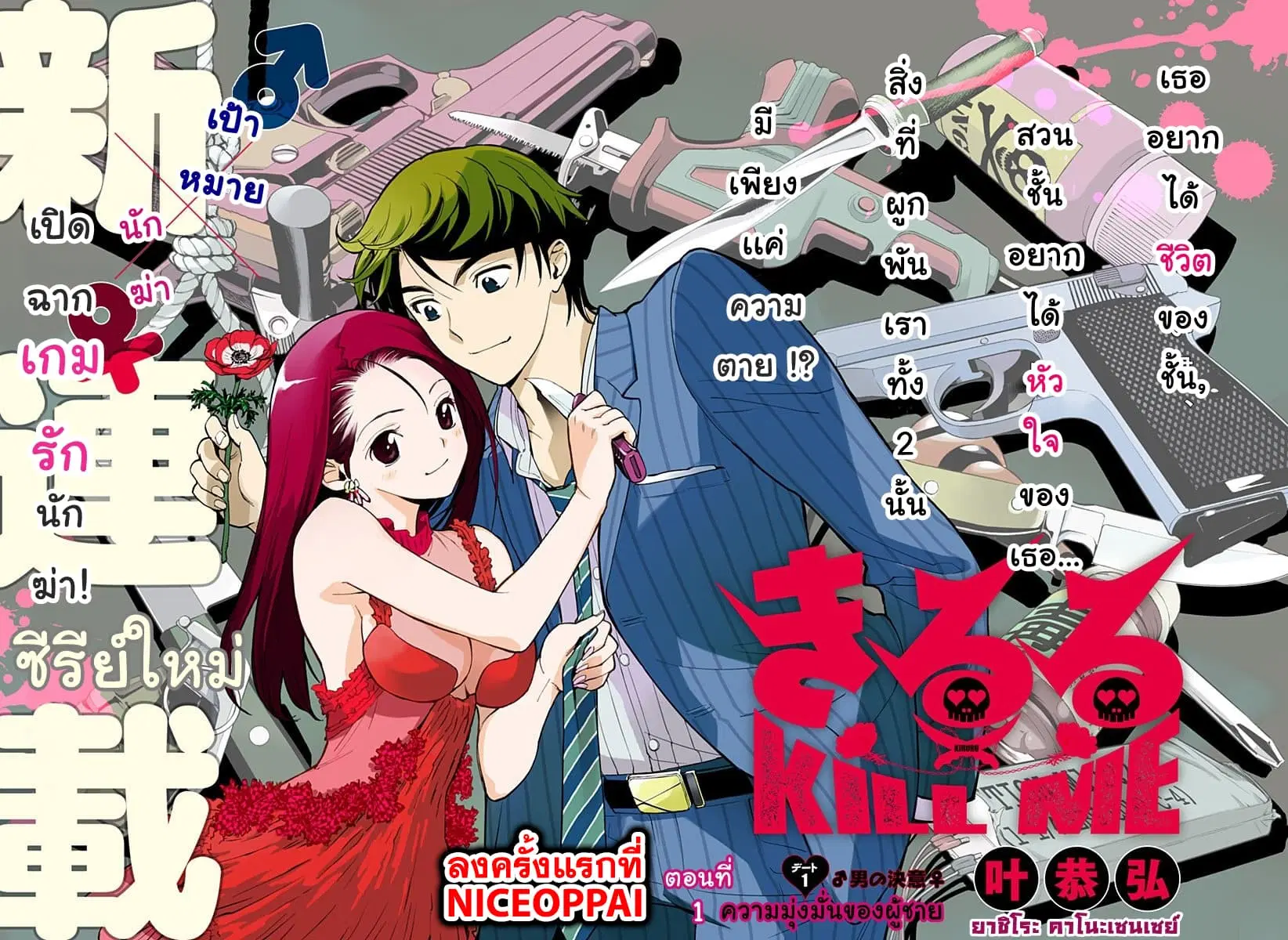 Kiruru Kill Me ตอนที่ 1 หน้า 2