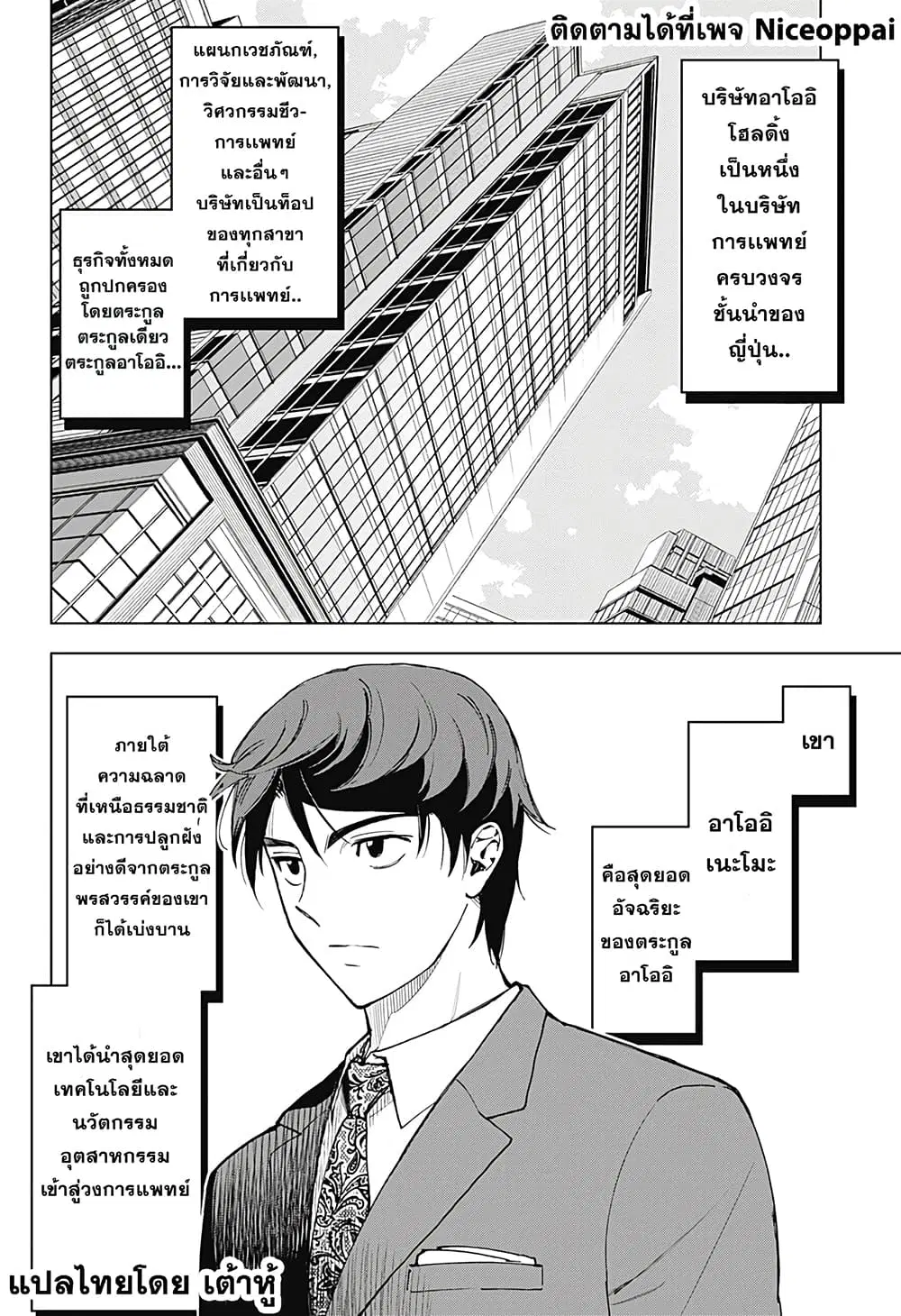Kiruru Kill Me ตอนที่ 1 หน้า 3