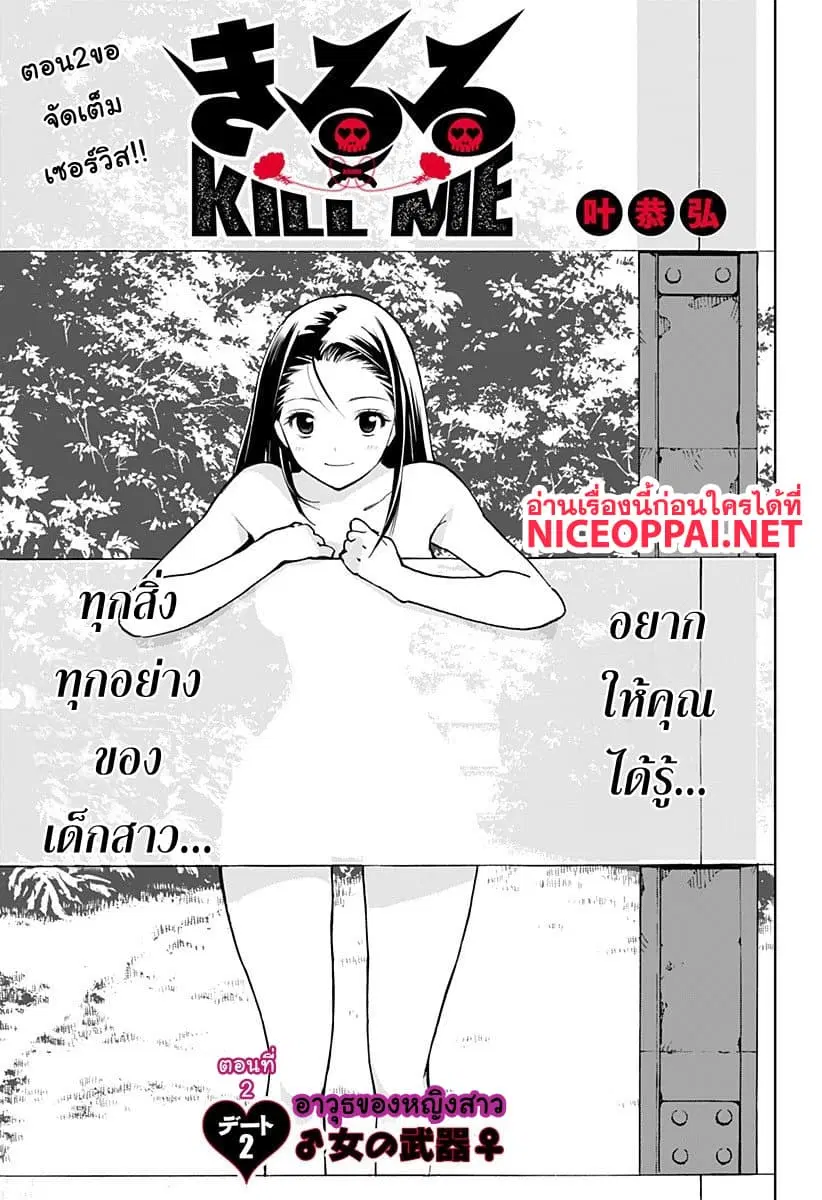 Kiruru Kill Me ตอนที่ 2 หน้า 1