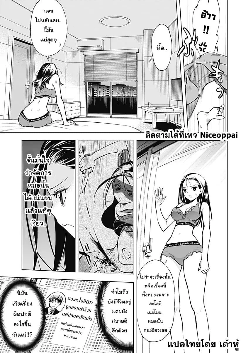 Kiruru Kill Me ตอนที่ 2 หน้า 3