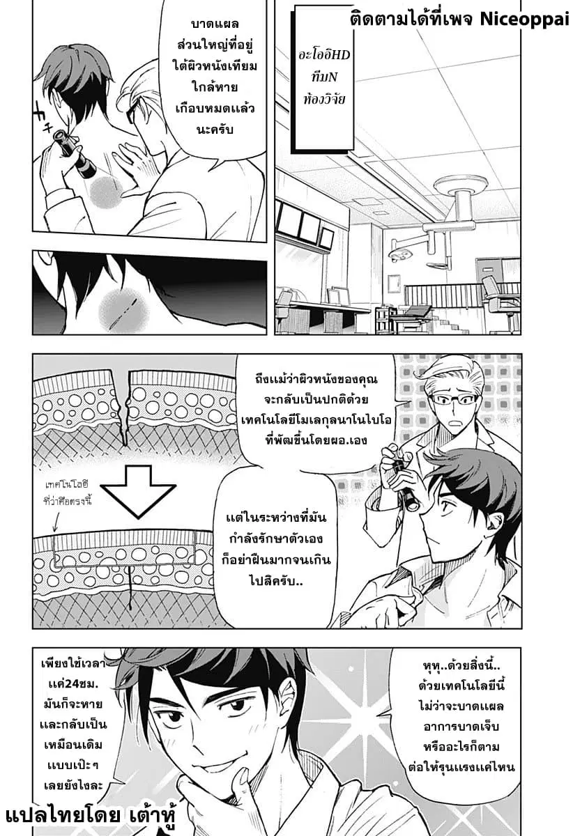 Kiruru Kill Me ตอนที่ 3 หน้า 2