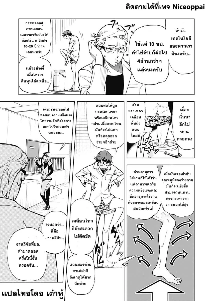 Kiruru Kill Me ตอนที่ 3 หน้า 3