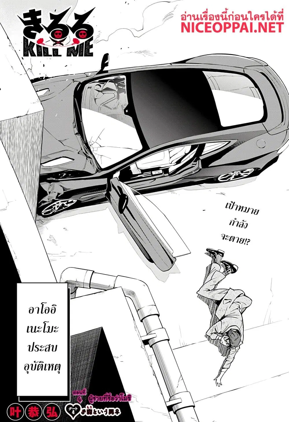 Kiruru Kill Me ตอนที่ 4 หน้า 1