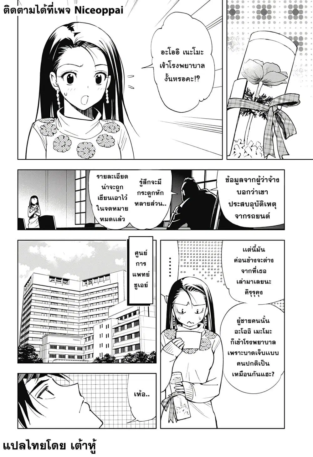 Kiruru Kill Me ตอนที่ 4 หน้า 2