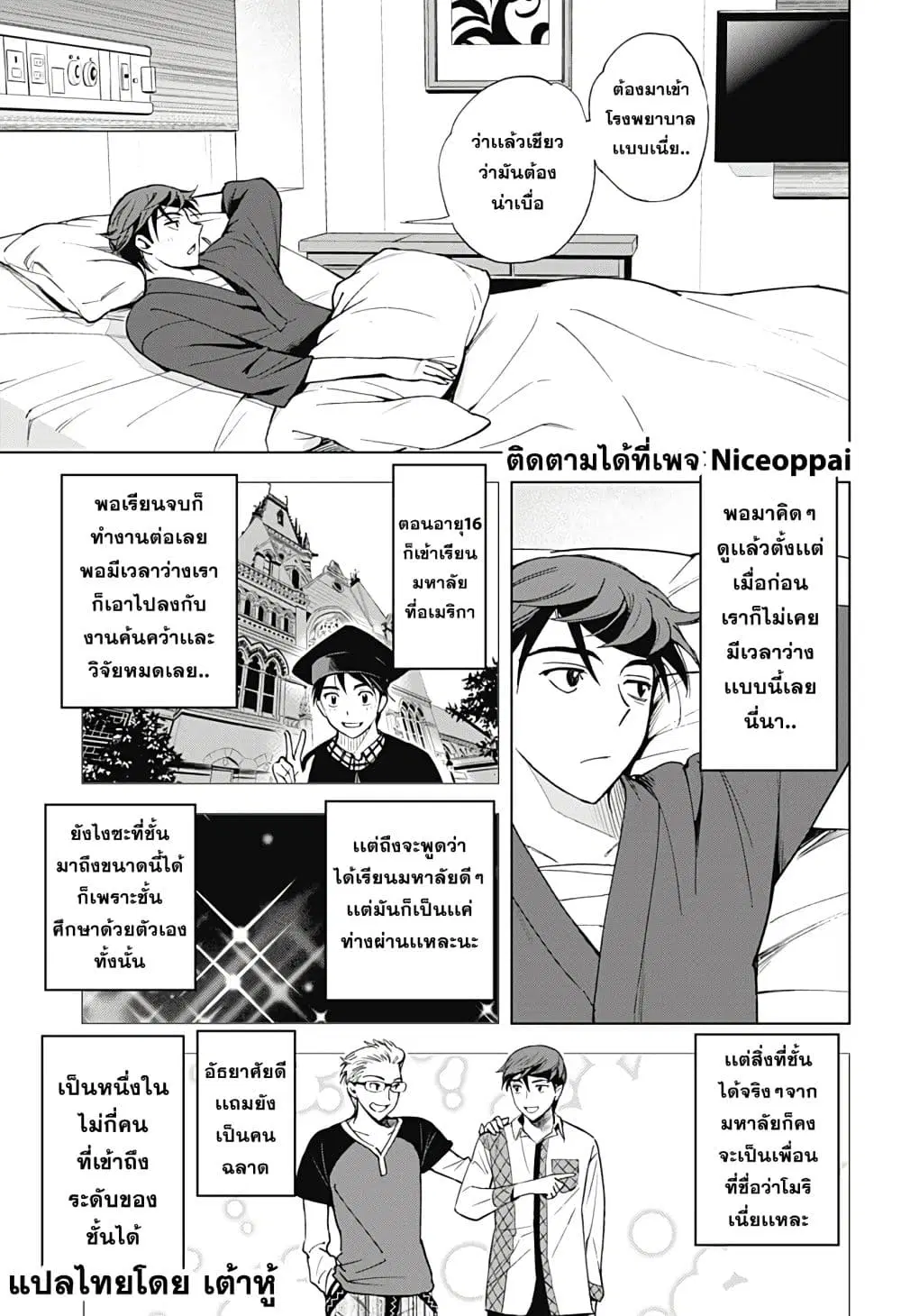 Kiruru Kill Me ตอนที่ 4 หน้า 3