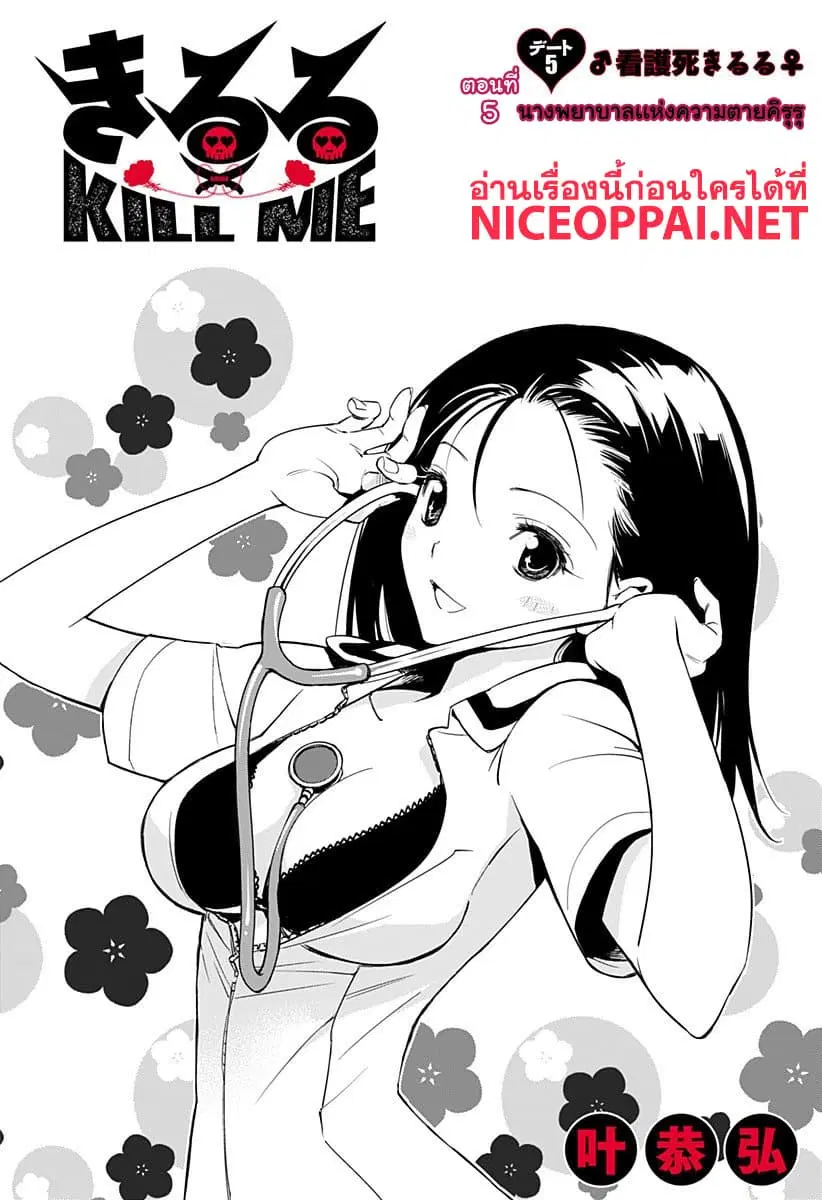 Kiruru Kill Me ตอนที่ 5 หน้า 1