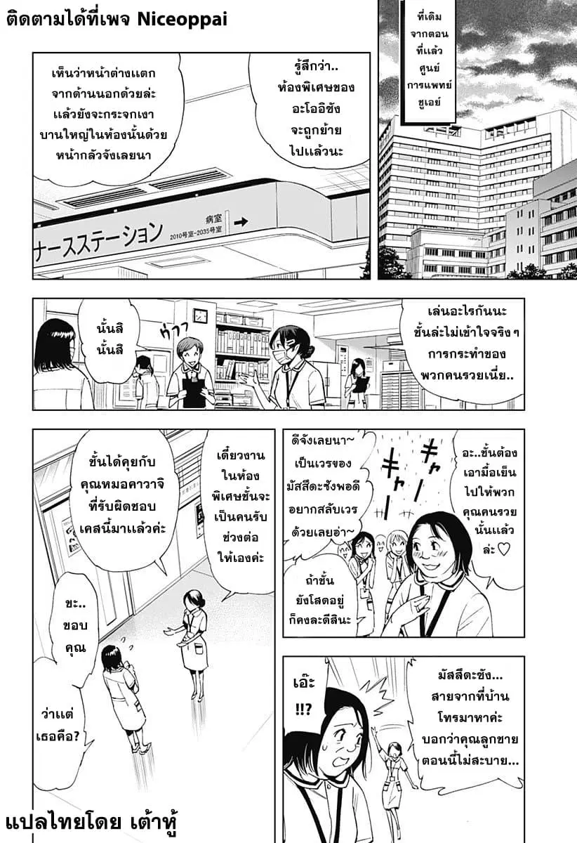 Kiruru Kill Me ตอนที่ 5 หน้า 2