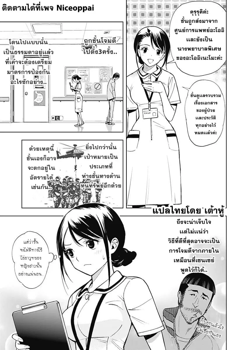 Kiruru Kill Me ตอนที่ 5 หน้า 3