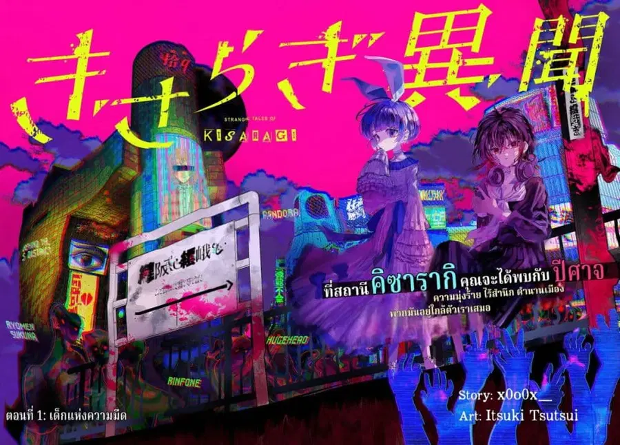 Kisaragi Ibun ตอนที่ 1 หน้า 2