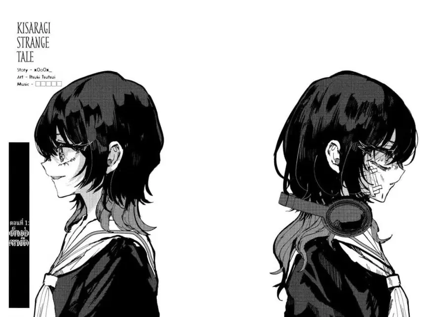 Kisaragi Ibun ตอนที่ 1 หน้า 3