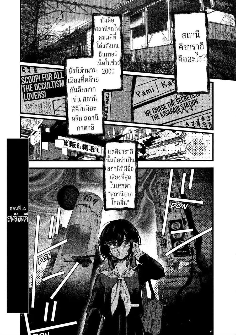 Kisaragi Ibun ตอนที่ 2 หน้า 1