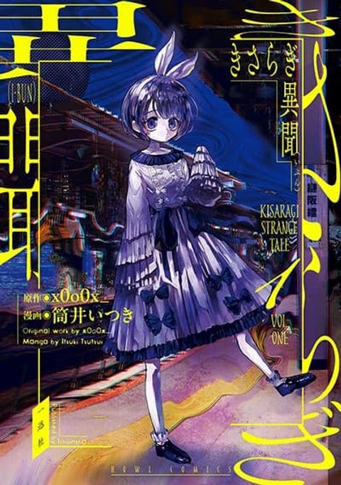 ปก Kisaragi Ibun มังงะญี่ปุ่น แปลไทย