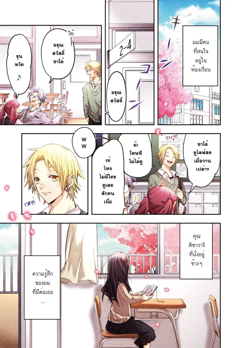 Kisaragi-san wa Gankoukeikei ตอนที่ 1 หน้า 1