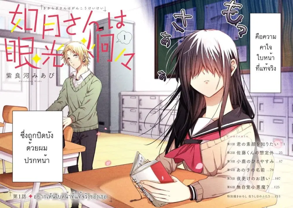 Kisaragi-san wa Gankoukeikei ตอนที่ 1 หน้า 2