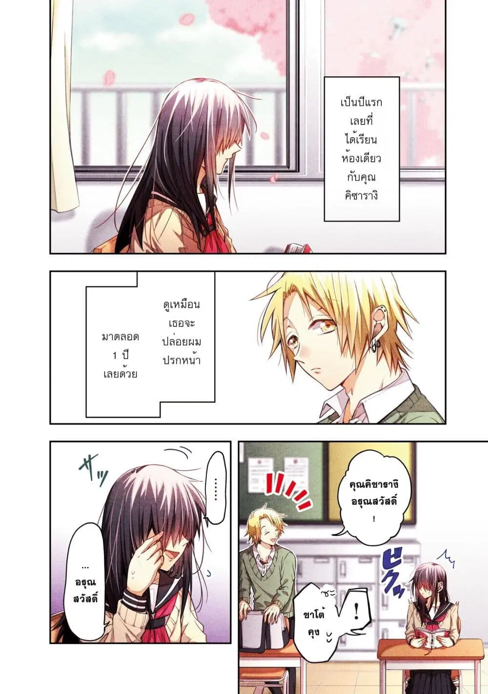 Kisaragi-san wa Gankoukeikei ตอนที่ 1 หน้า 3