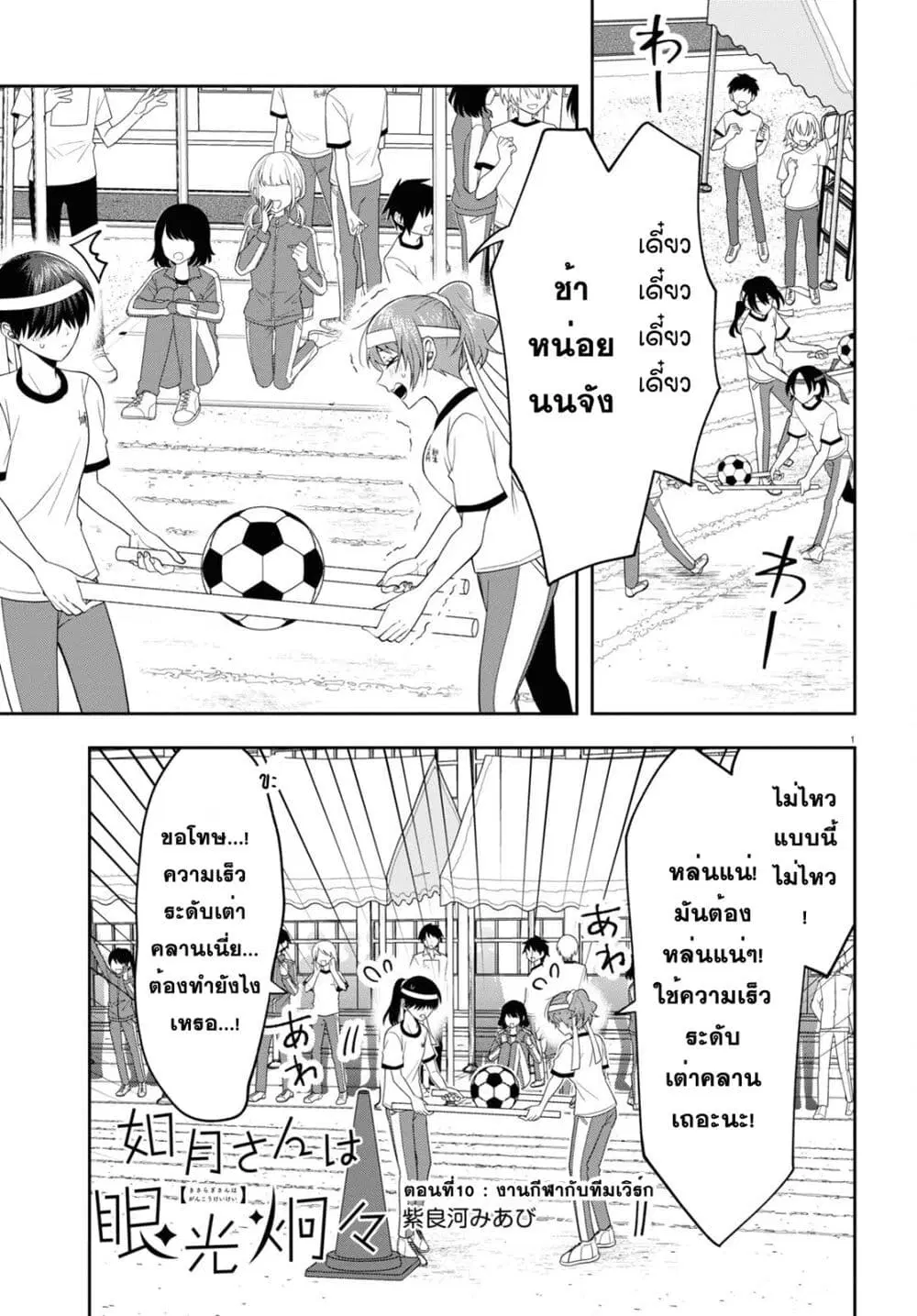 Kisaragi-san wa Gankoukeikei ตอนที่ 10 หน้า 1