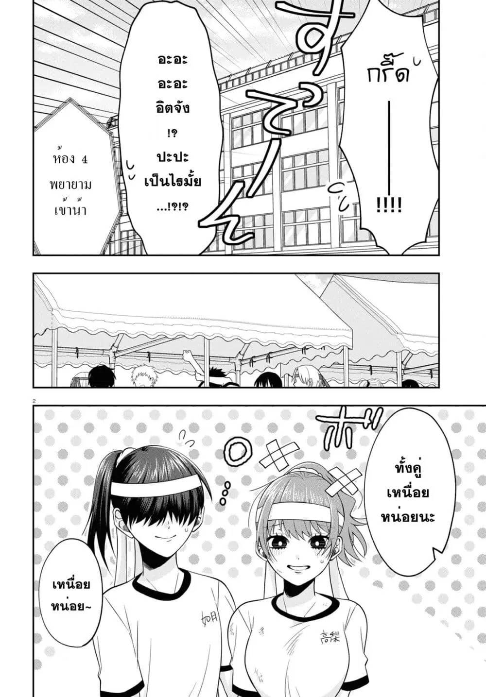 Kisaragi-san wa Gankoukeikei ตอนที่ 10 หน้า 2