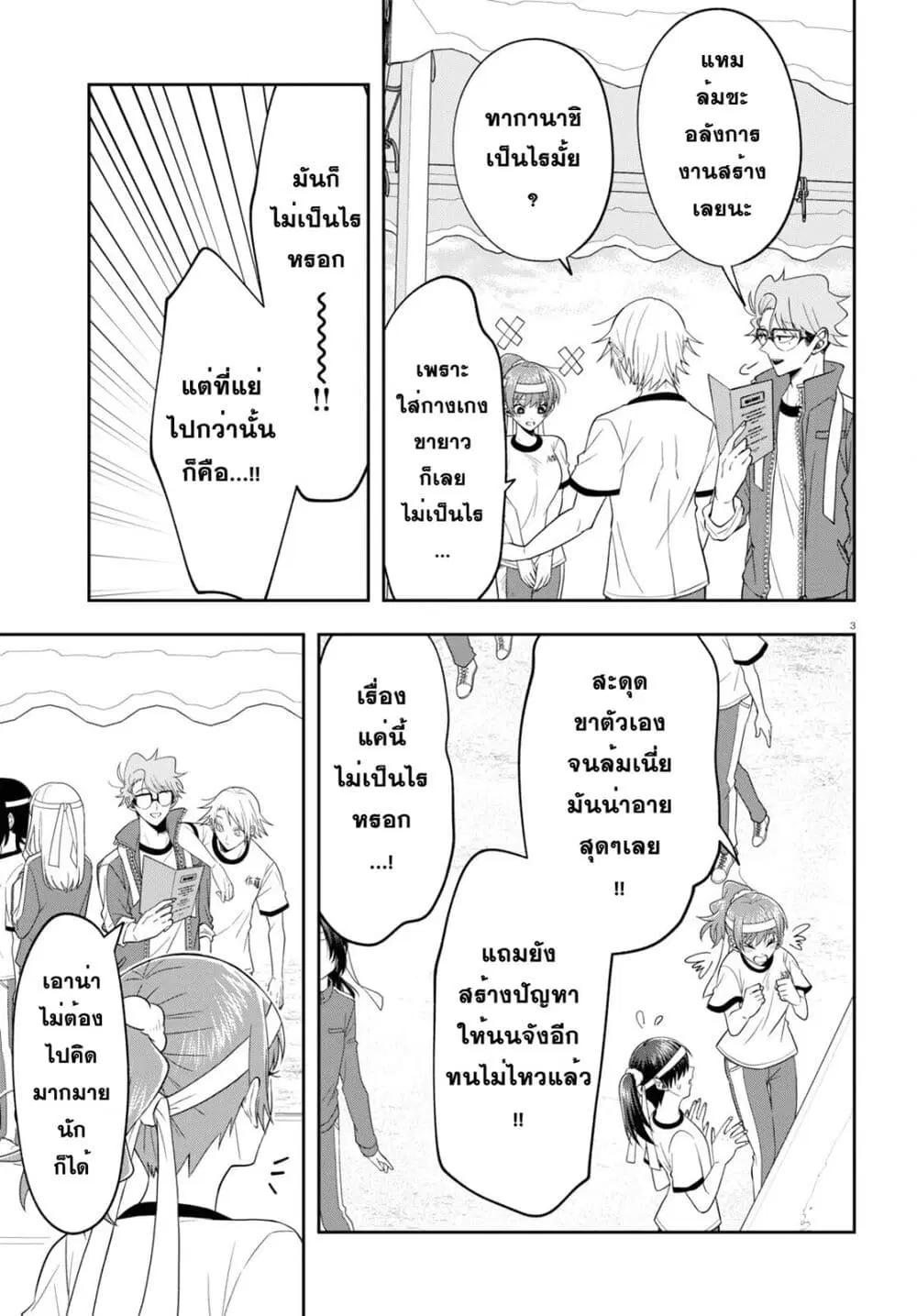 Kisaragi-san wa Gankoukeikei ตอนที่ 10 หน้า 3