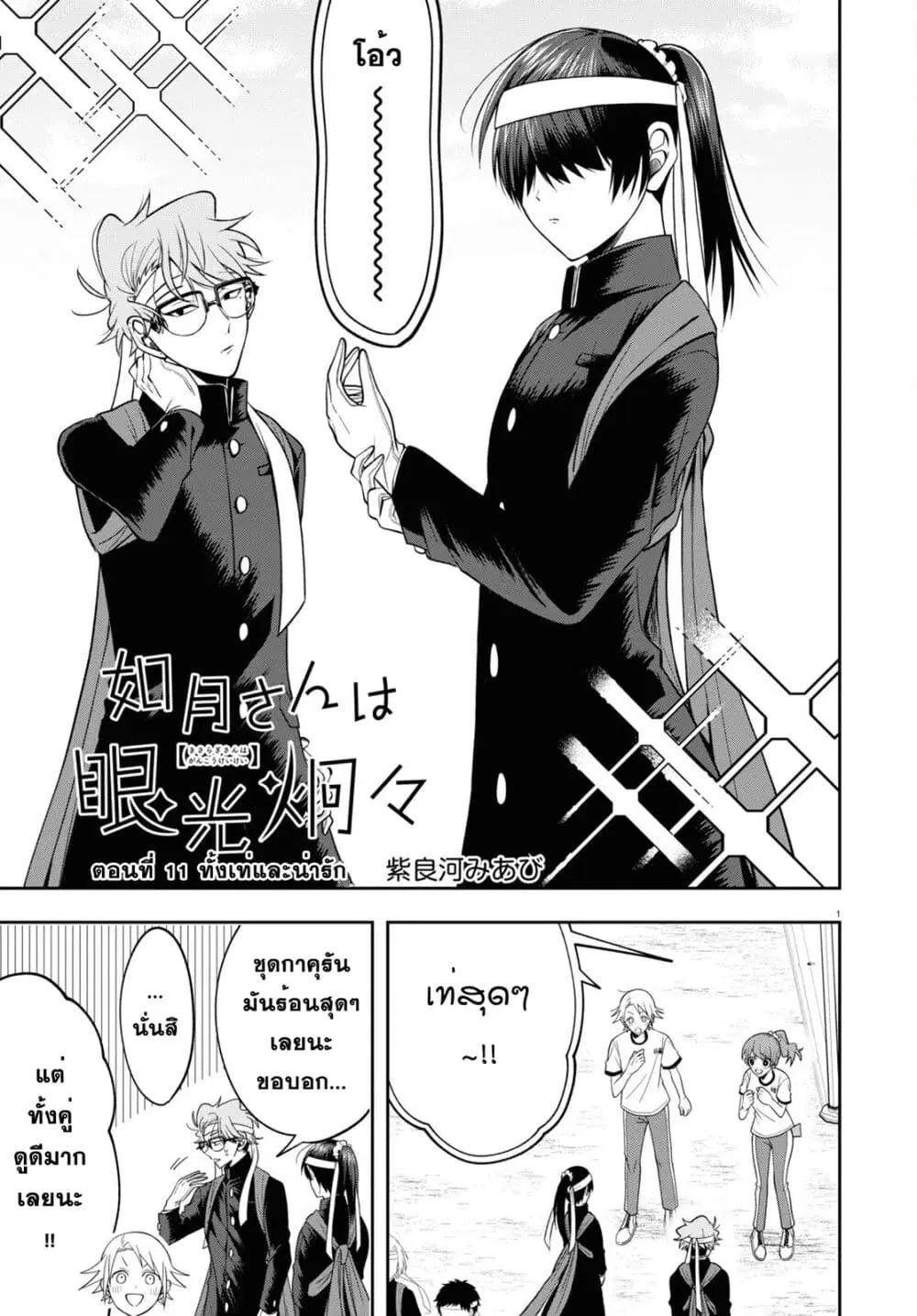 Kisaragi-san wa Gankoukeikei ตอนที่ 11 หน้า 1