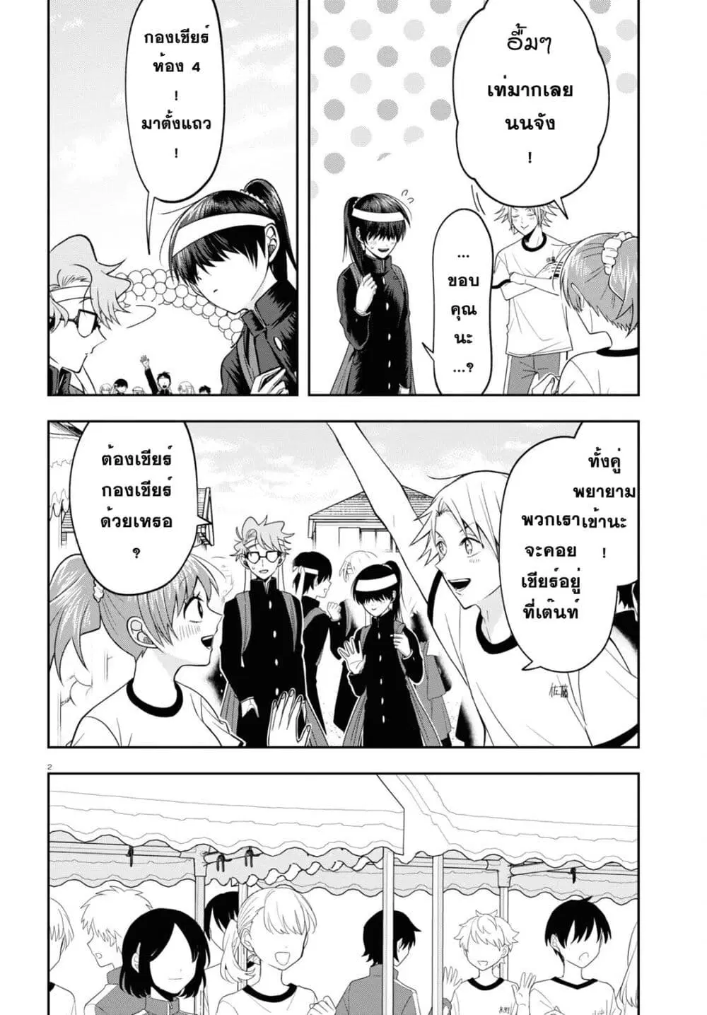 Kisaragi-san wa Gankoukeikei ตอนที่ 11 หน้า 2