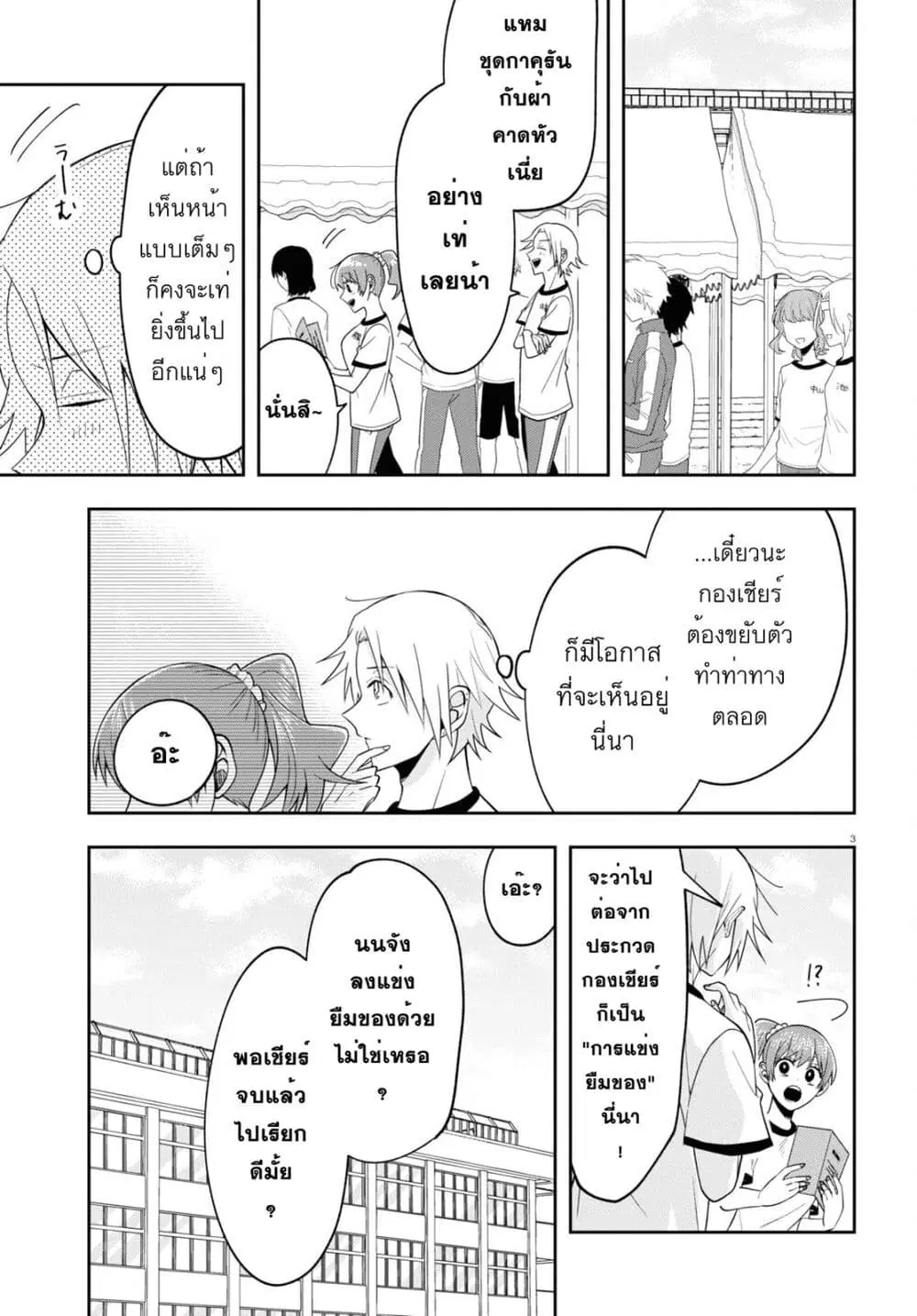Kisaragi-san wa Gankoukeikei ตอนที่ 11 หน้า 3
