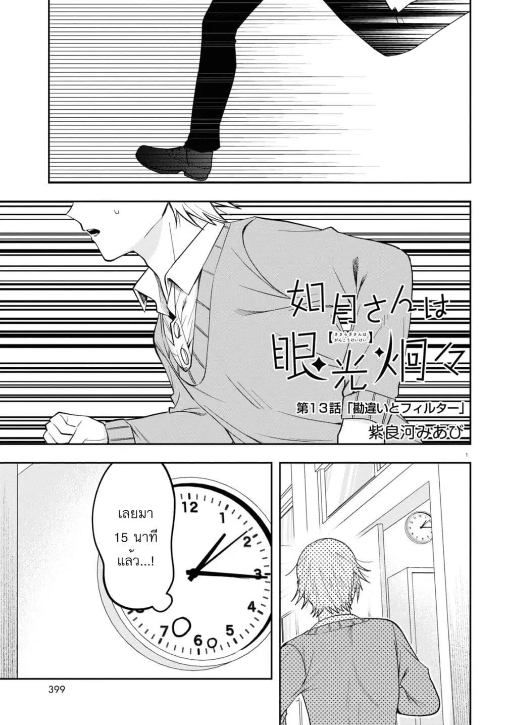 Kisaragi-san wa Gankoukeikei ตอนที่ 13 หน้า 1