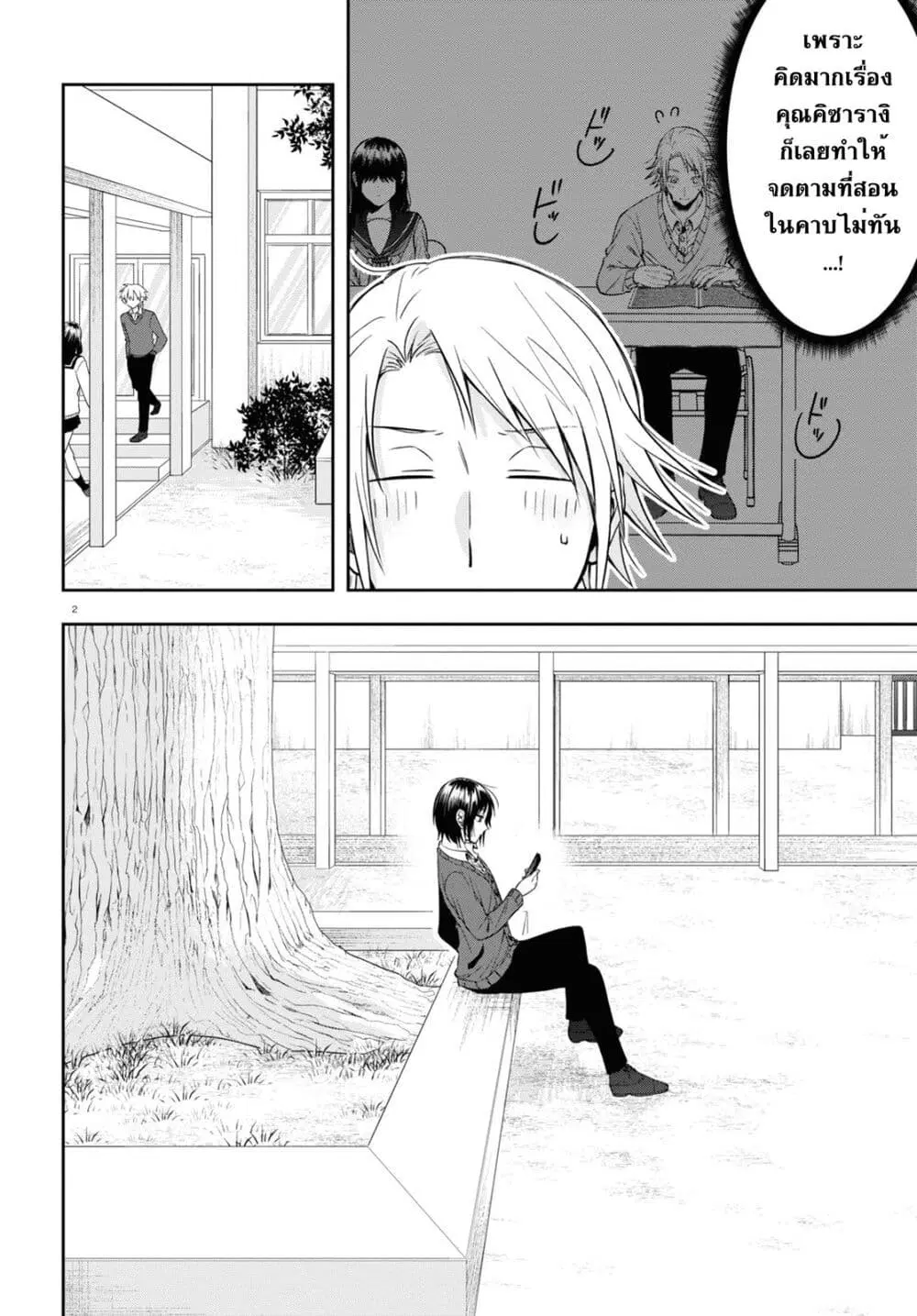 Kisaragi-san wa Gankoukeikei ตอนที่ 13 หน้า 2