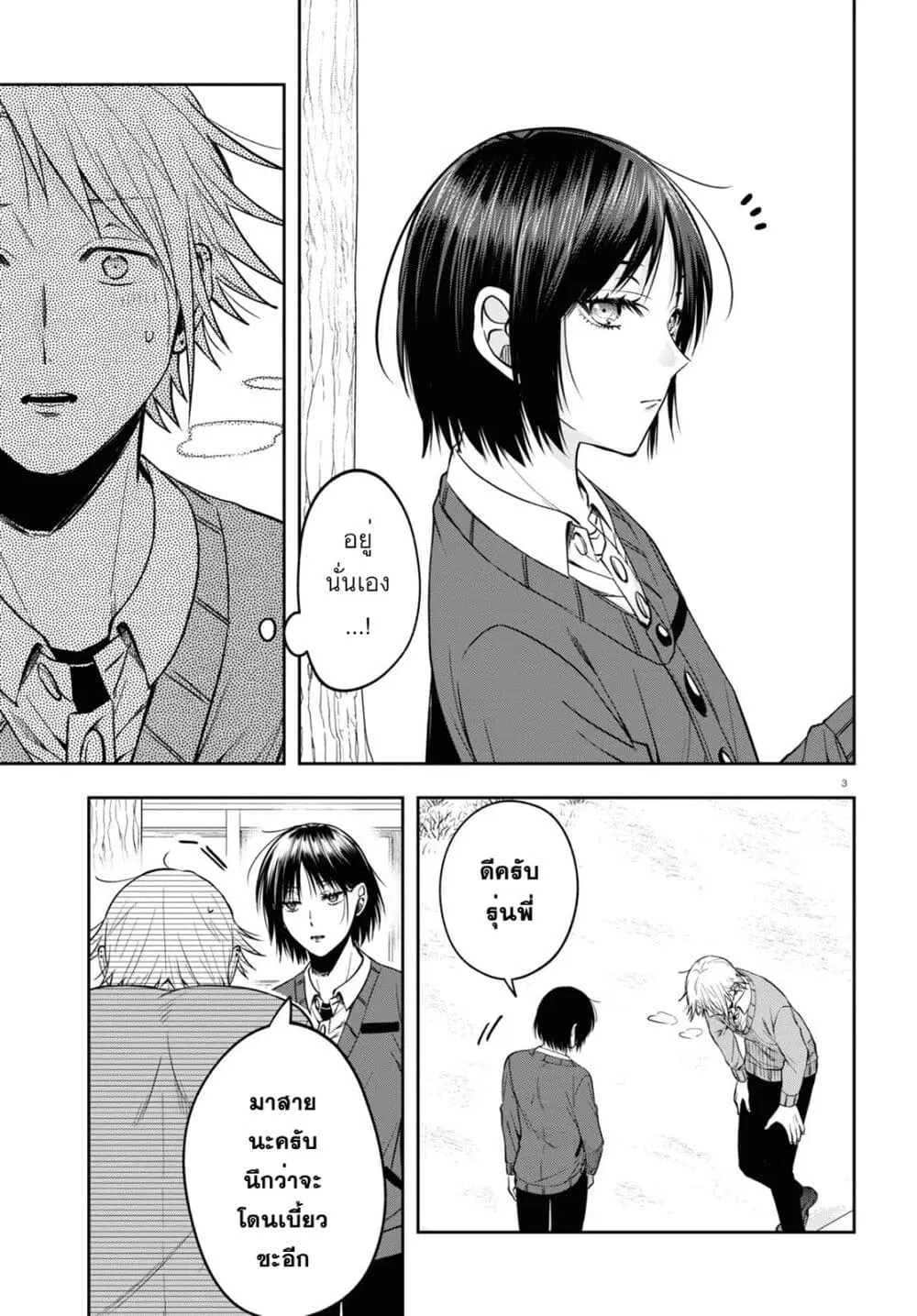 Kisaragi-san wa Gankoukeikei ตอนที่ 13 หน้า 3