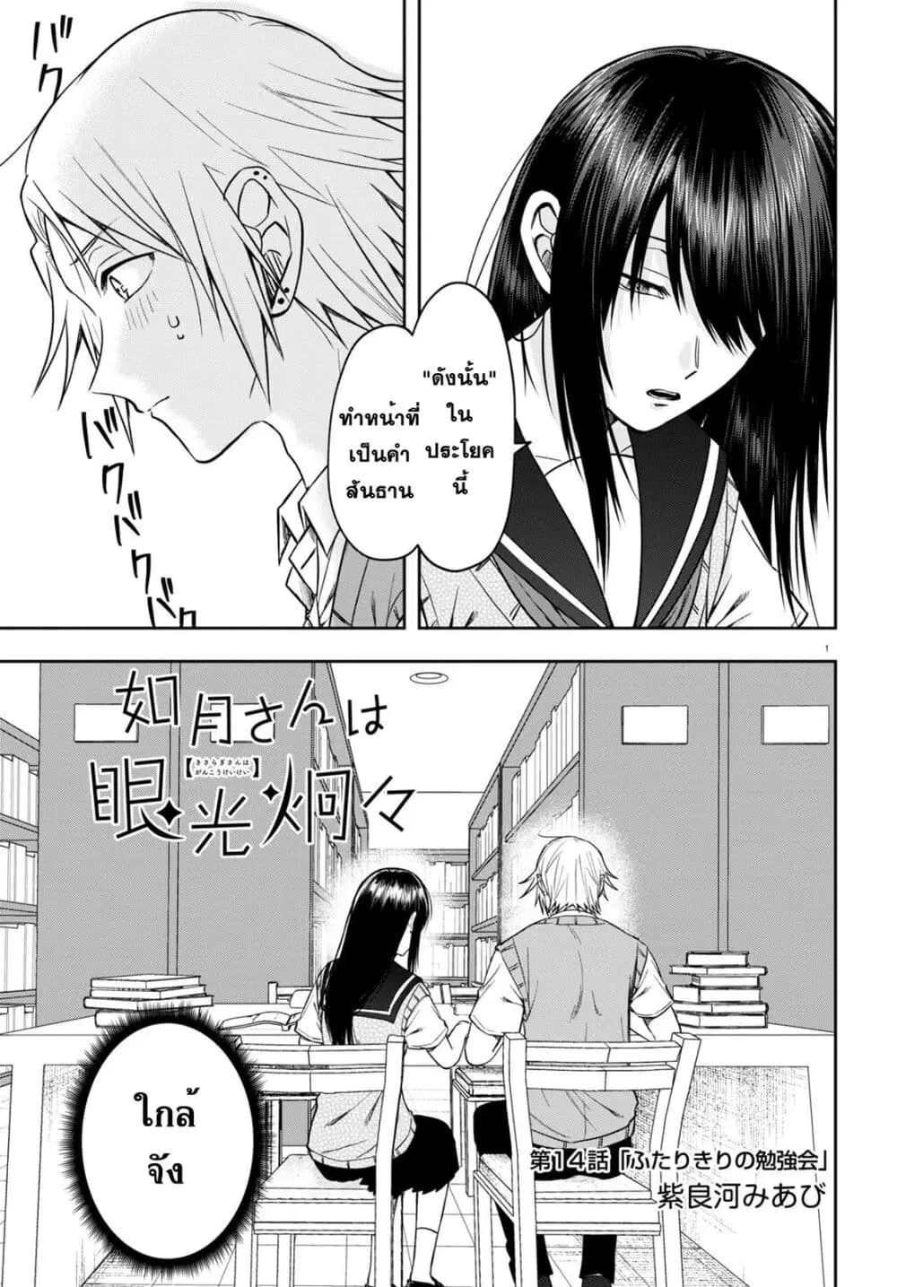Kisaragi-san wa Gankoukeikei ตอนที่ 14 หน้า 1