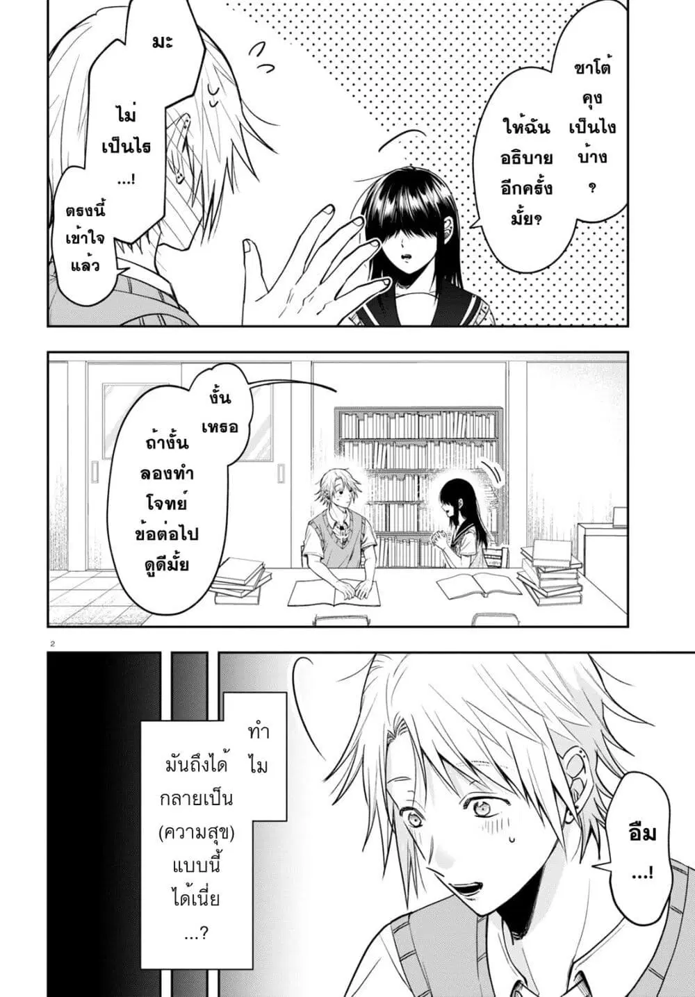 Kisaragi-san wa Gankoukeikei ตอนที่ 14 หน้า 2