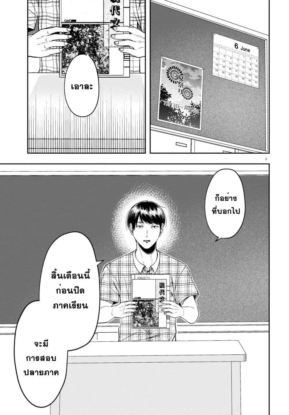 Kisaragi-san wa Gankoukeikei ตอนที่ 14 หน้า 3