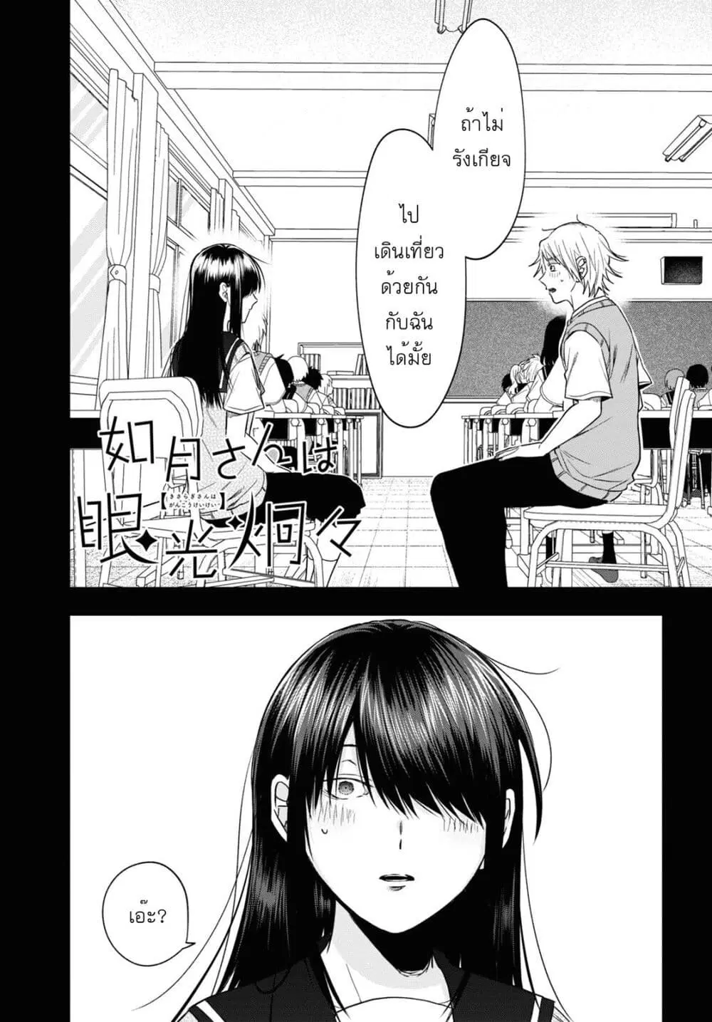 Kisaragi-san wa Gankoukeikei ตอนที่ 15 หน้า 1