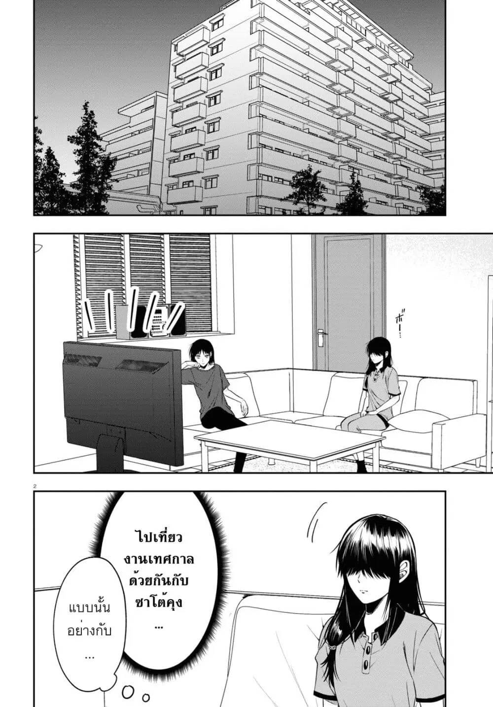 Kisaragi-san wa Gankoukeikei ตอนที่ 15 หน้า 2