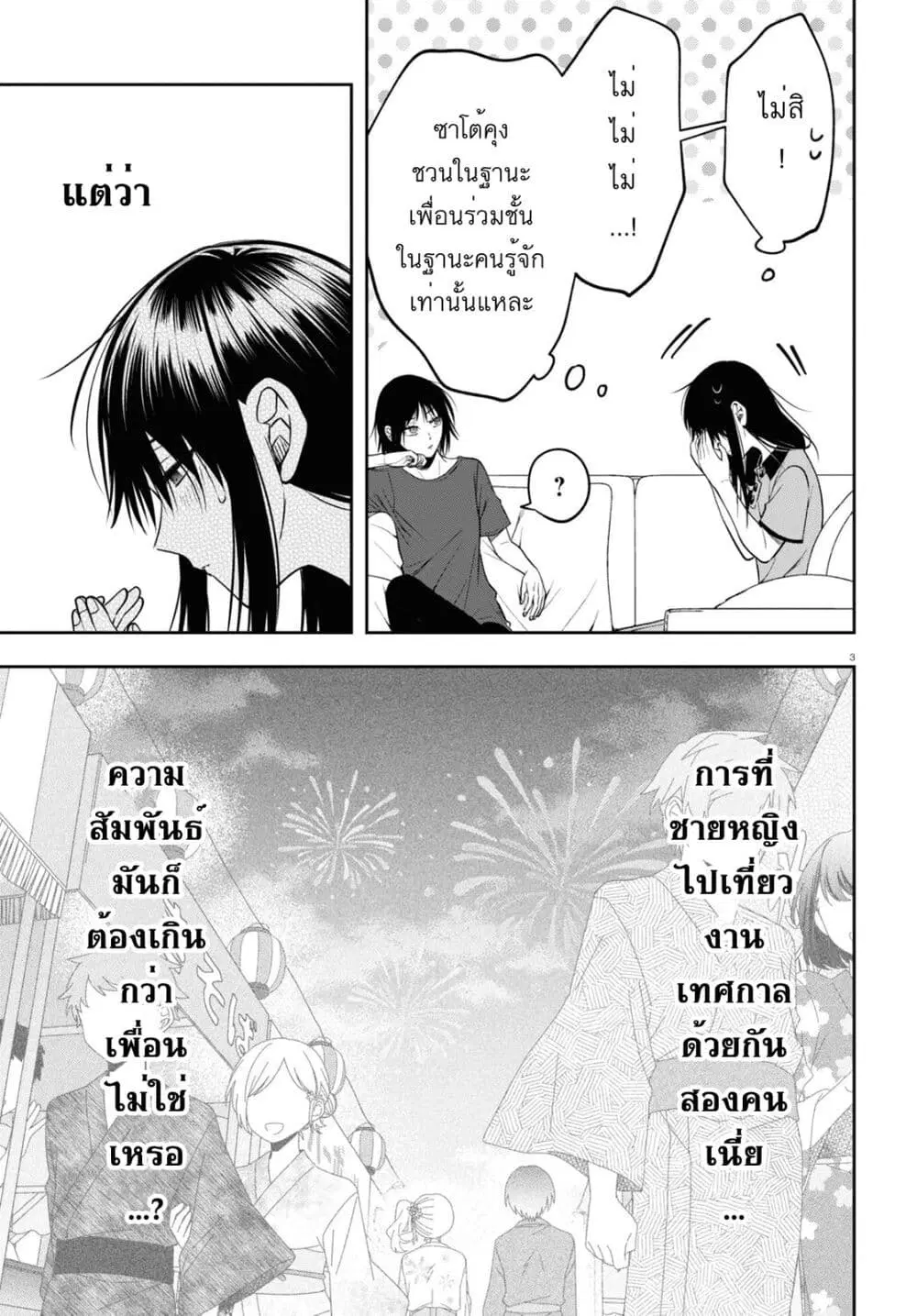 Kisaragi-san wa Gankoukeikei ตอนที่ 15 หน้า 3