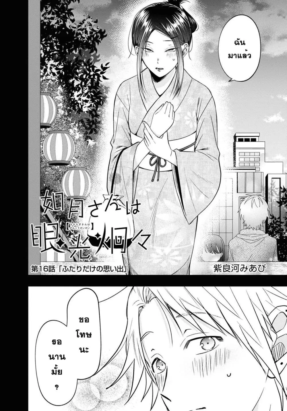 Kisaragi-san wa Gankoukeikei ตอนที่ 16 หน้า 1