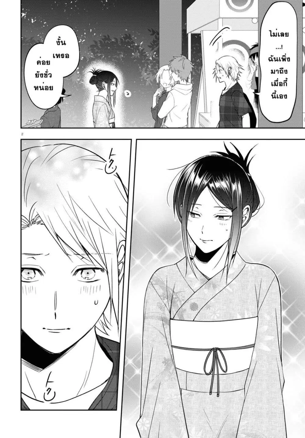 Kisaragi-san wa Gankoukeikei ตอนที่ 16 หน้า 2