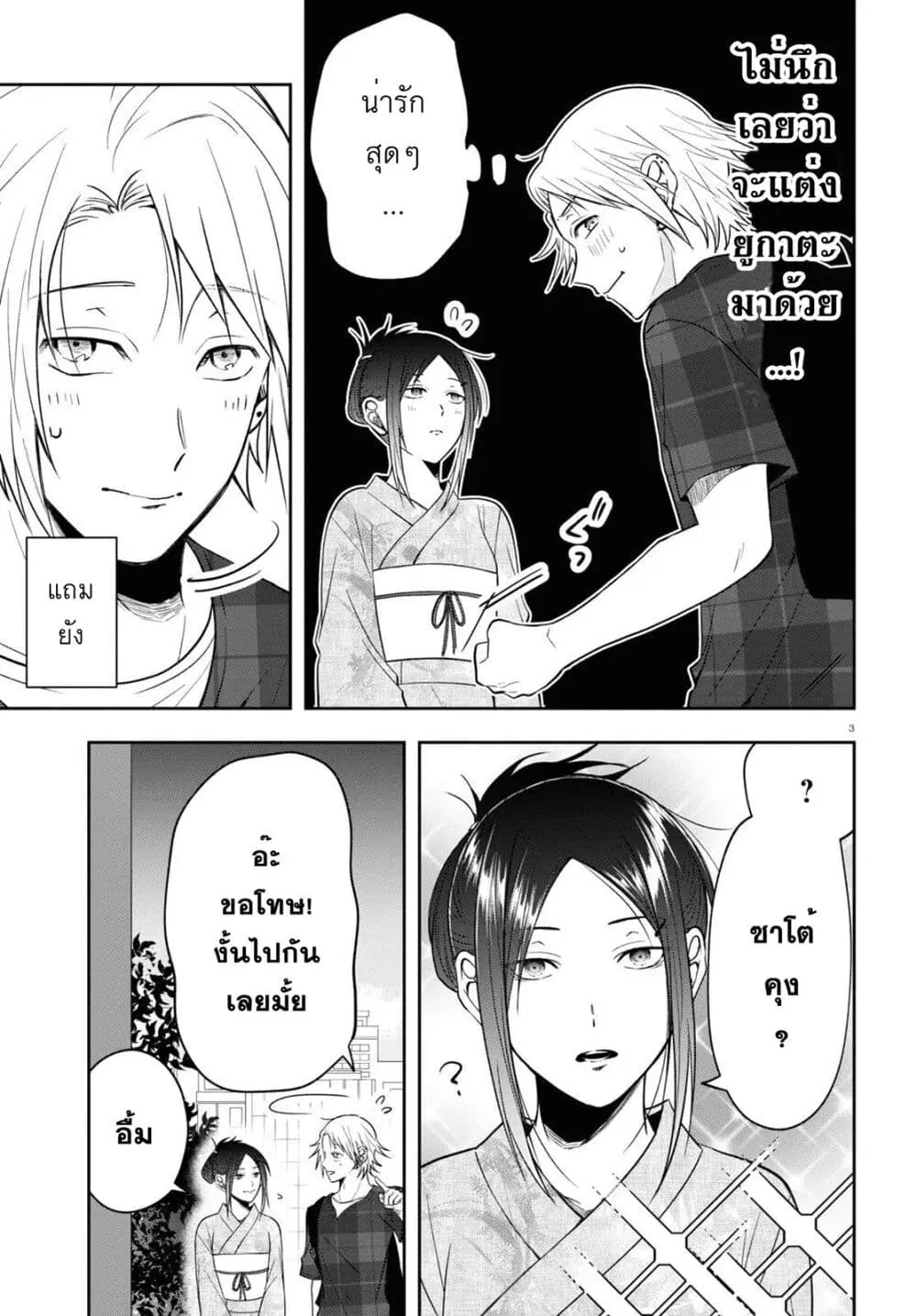 Kisaragi-san wa Gankoukeikei ตอนที่ 16 หน้า 3
