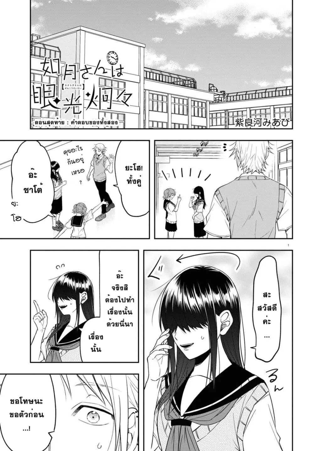 Kisaragi-san wa Gankoukeikei ตอนที่ 17 หน้า 1