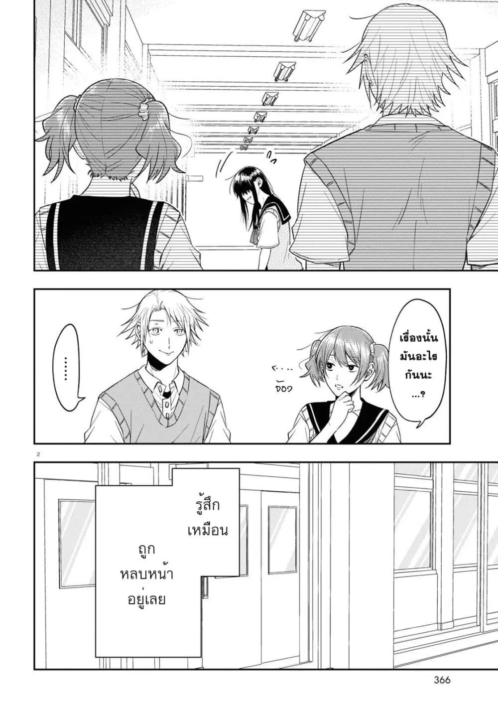 Kisaragi-san wa Gankoukeikei ตอนที่ 17 หน้า 2
