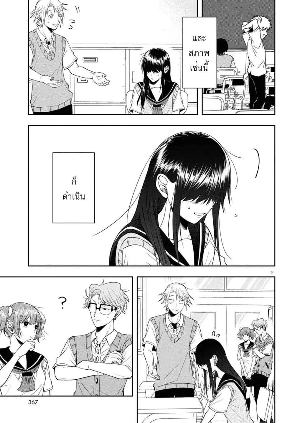 Kisaragi-san wa Gankoukeikei ตอนที่ 17 หน้า 3