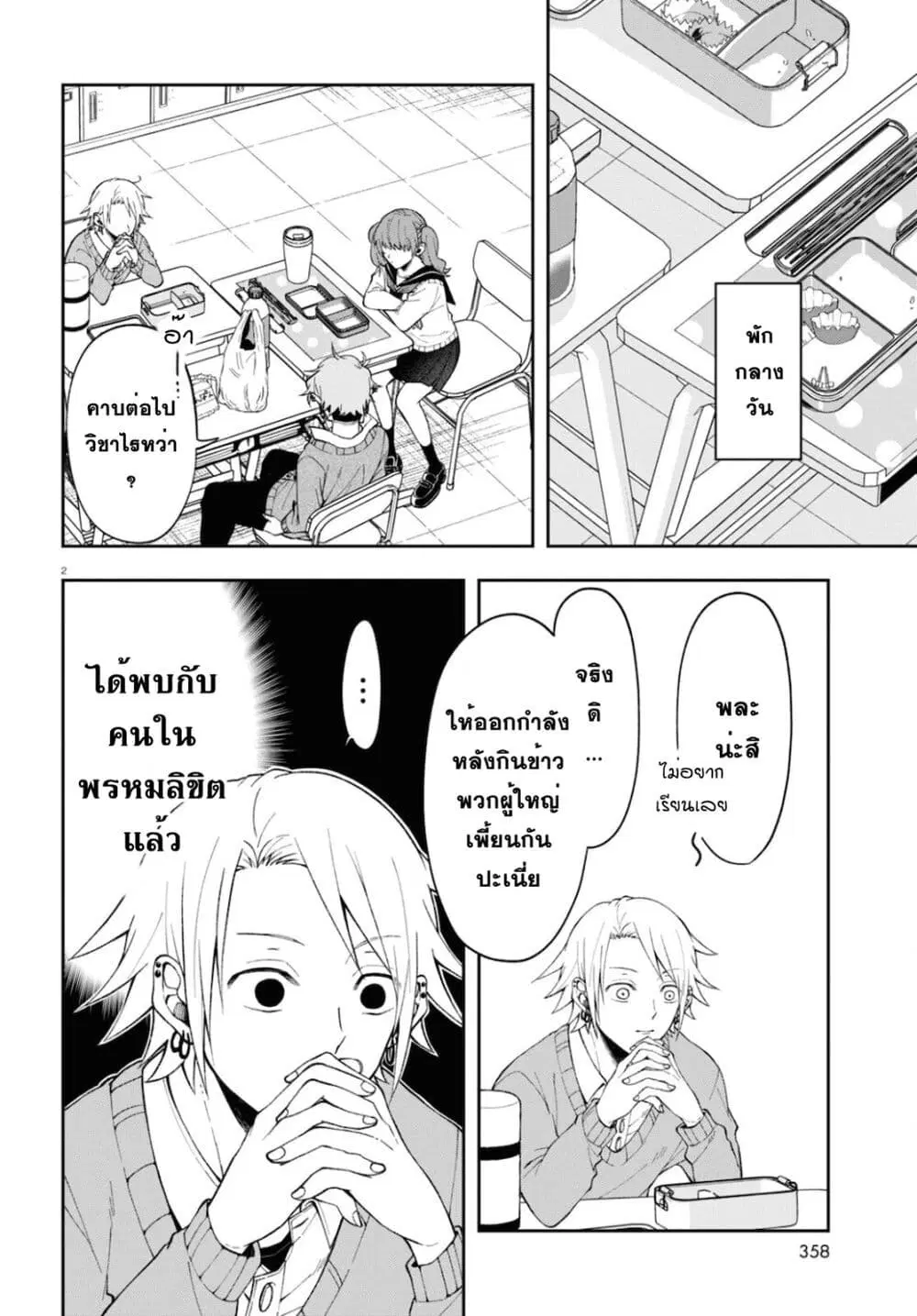 Kisaragi-san wa Gankoukeikei ตอนที่ 2 หน้า 2
