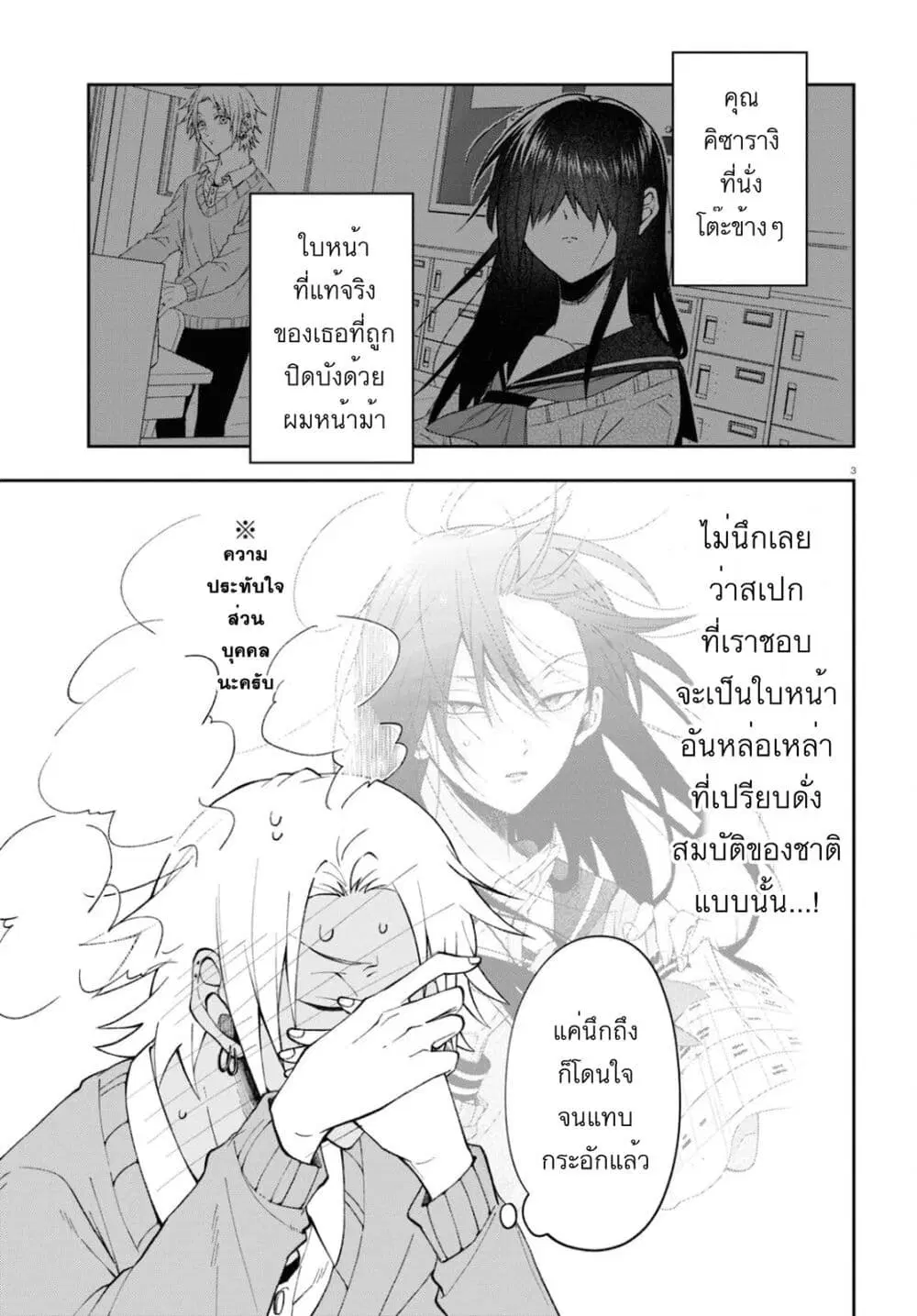 Kisaragi-san wa Gankoukeikei ตอนที่ 2 หน้า 3