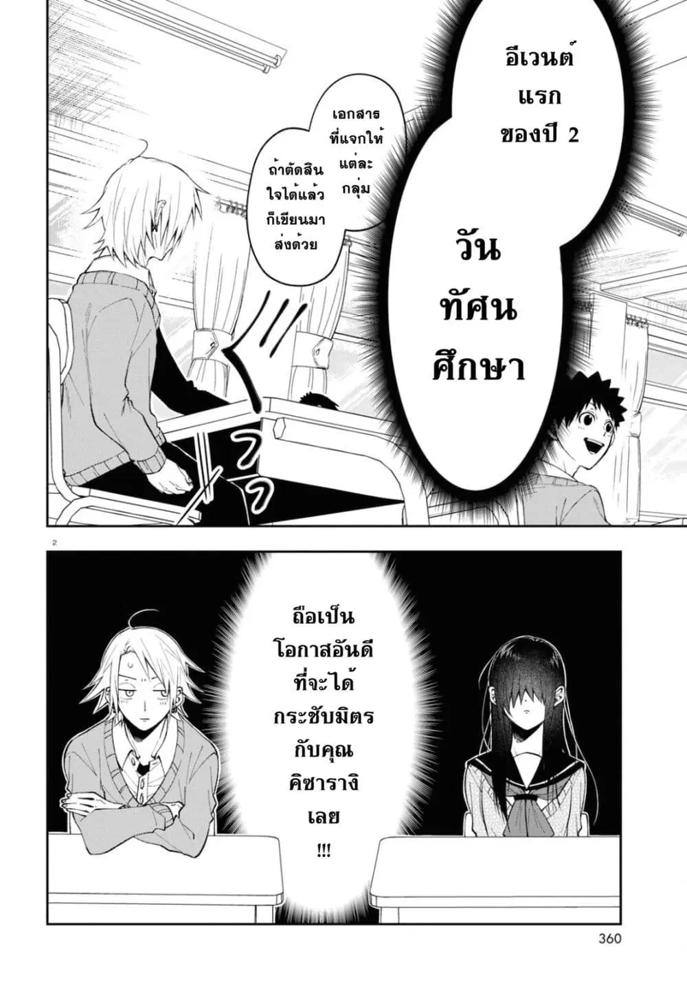 Kisaragi-san wa Gankoukeikei ตอนที่ 3 หน้า 2