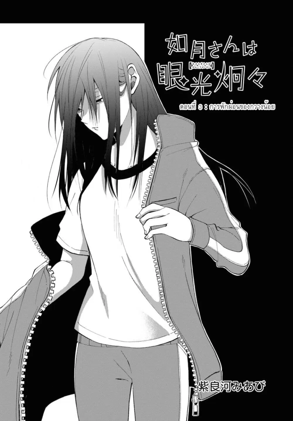 Kisaragi-san wa Gankoukeikei ตอนที่ 3 หน้า 3