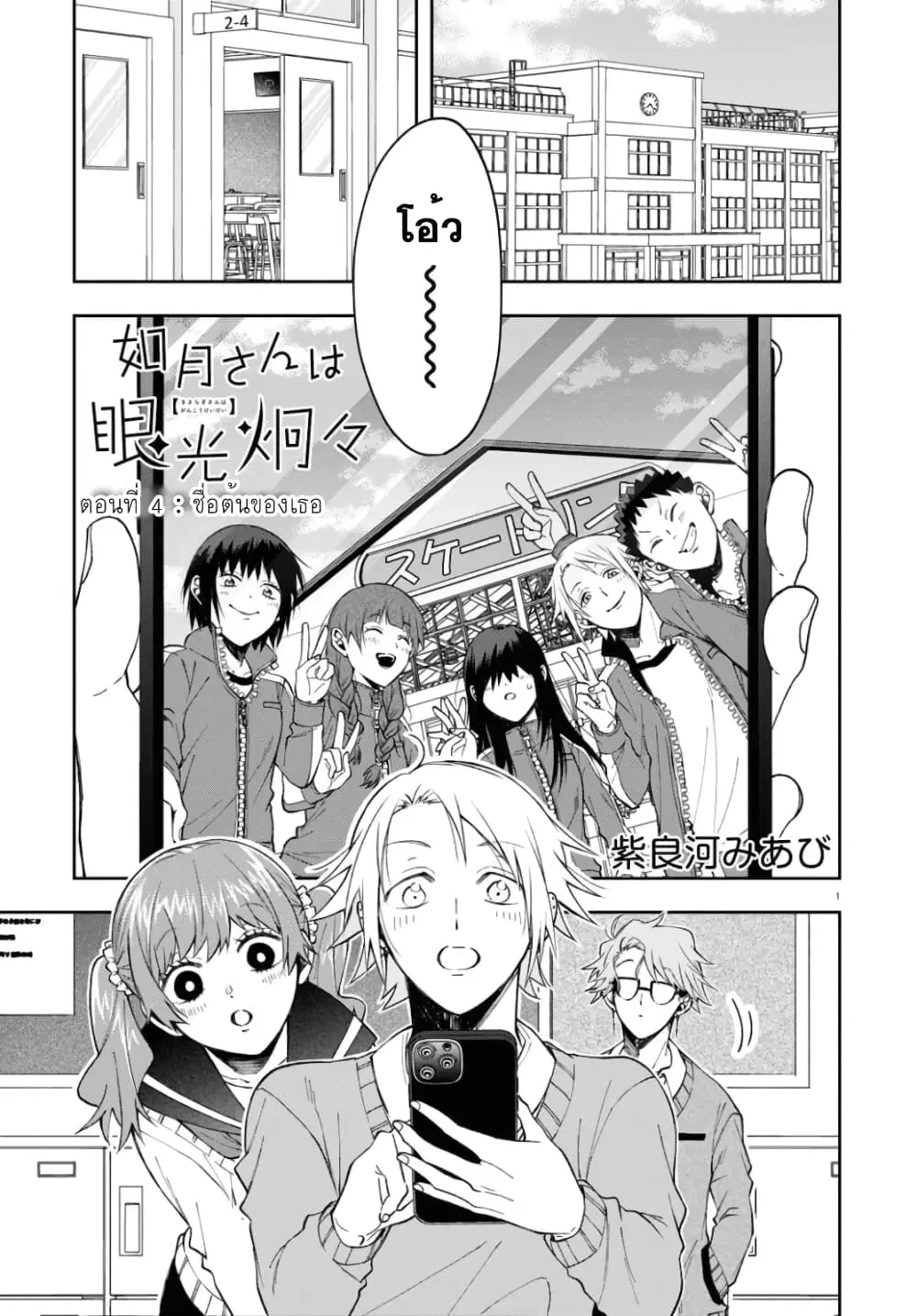Kisaragi-san wa Gankoukeikei ตอนที่ 4 หน้า 1