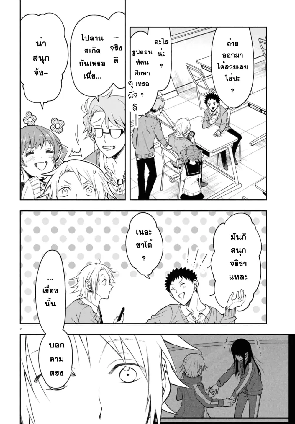 Kisaragi-san wa Gankoukeikei ตอนที่ 4 หน้า 2
