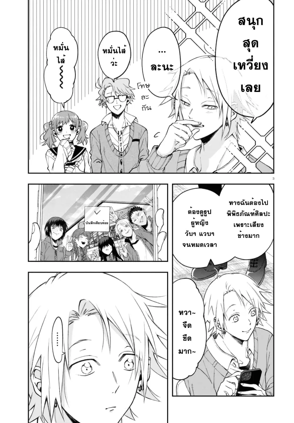 Kisaragi-san wa Gankoukeikei ตอนที่ 4 หน้า 3