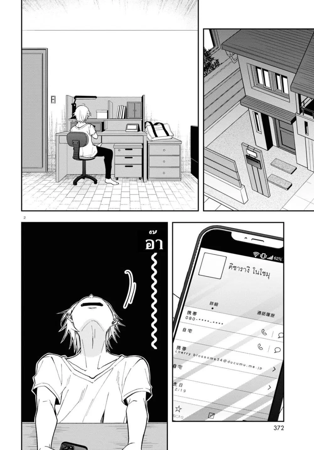 Kisaragi-san wa Gankoukeikei ตอนที่ 5 หน้า 2